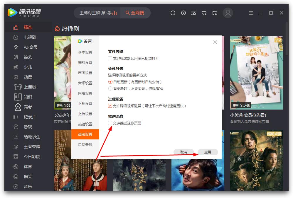 怎么關閉騰訊視頻的推送消息？騰訊視頻關閉推送消息的方法