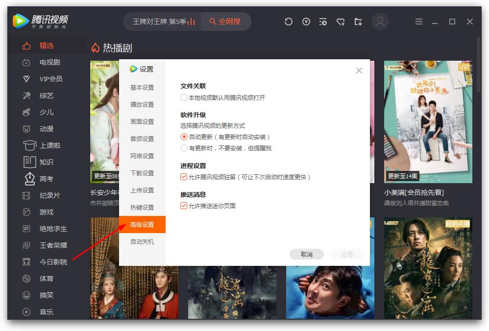 怎么關閉騰訊視頻的推送消息？騰訊視頻關閉推送消息的方法