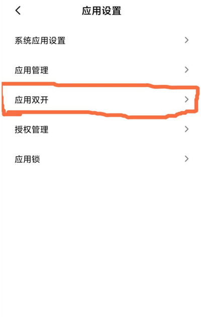 紅米note9怎么微信雙開