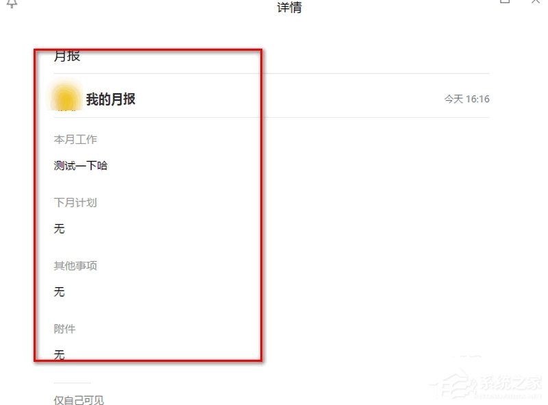 企業微信如何匯報月報？企業微信新建月報的方法