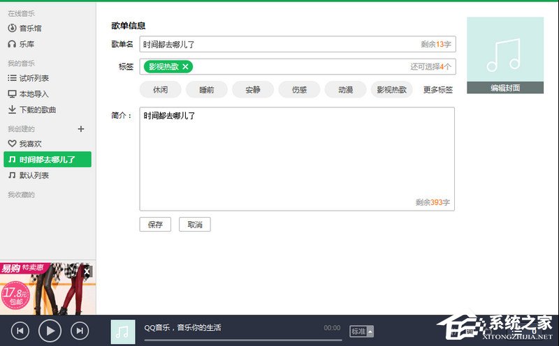 QQ音樂如何發布歌單？QQ音樂發表歌單的詳細步驟