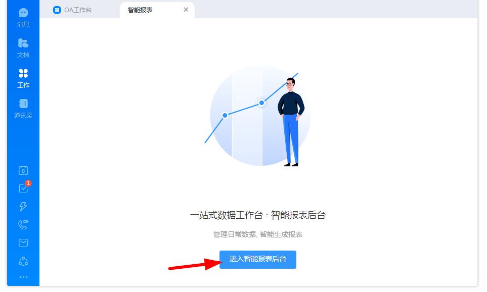如何打開釘釘的智能報表？釘釘智能報表打開的方法