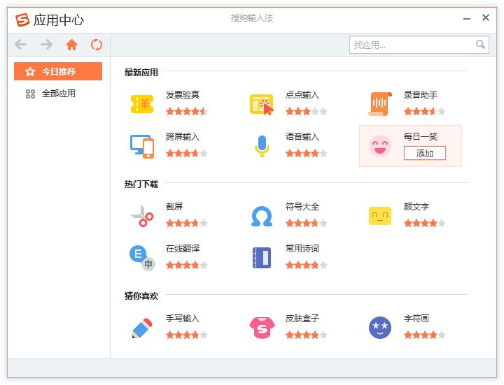 如何在搜狗輸入法中添加新應用？搜狗輸入法添加新應用的方法
