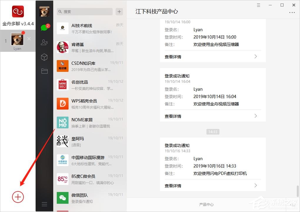 電腦怎么同時登錄多個微信？金舟多聊來幫你！