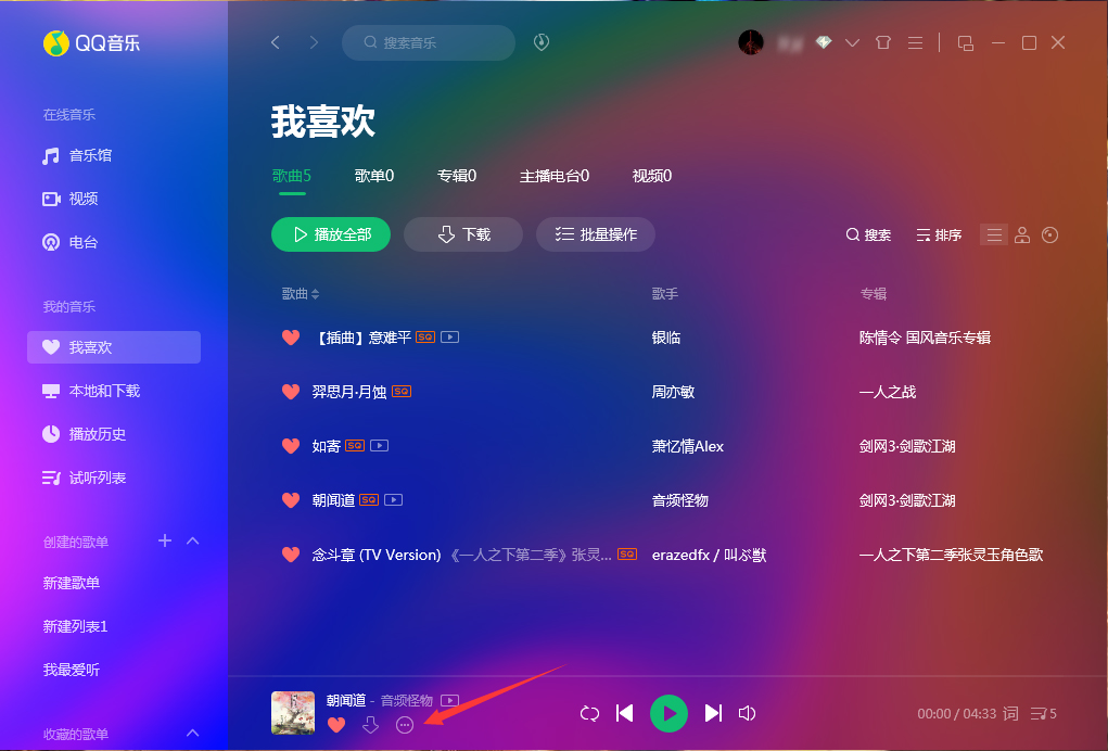 QQ音樂怎么舉報歌曲？QQ音樂歌曲舉報方法分享