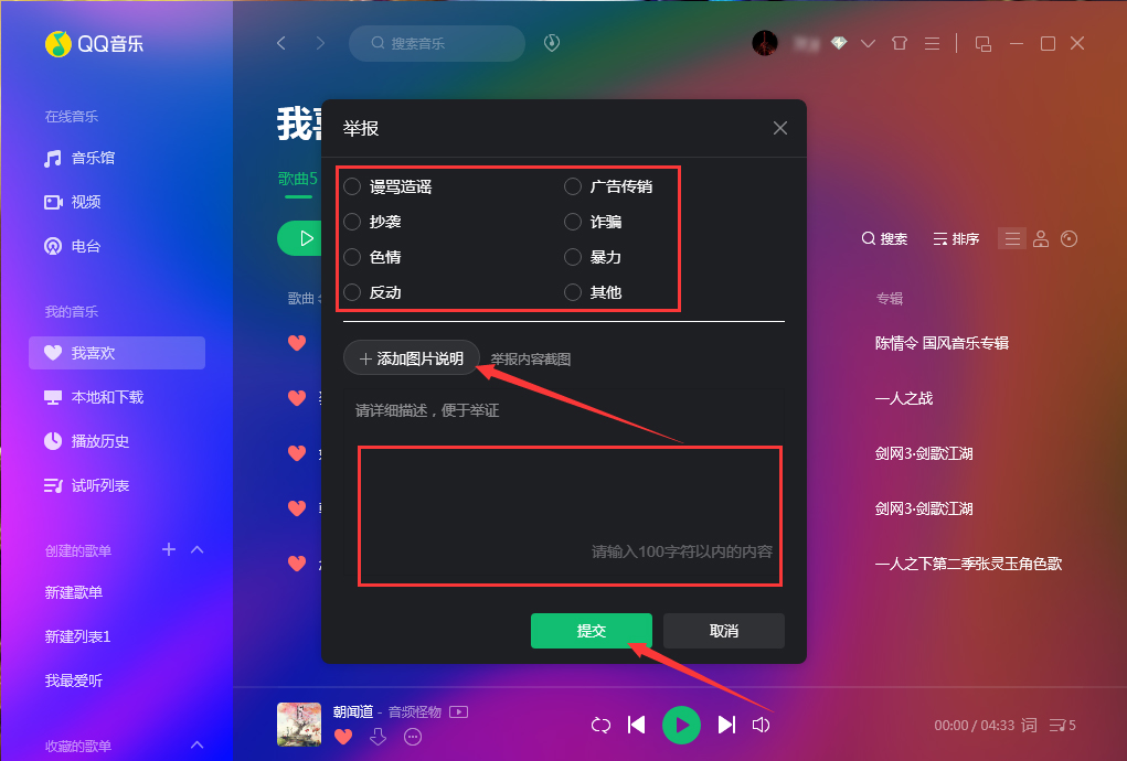 QQ音樂怎么舉報歌曲？QQ音樂歌曲舉報方法分享