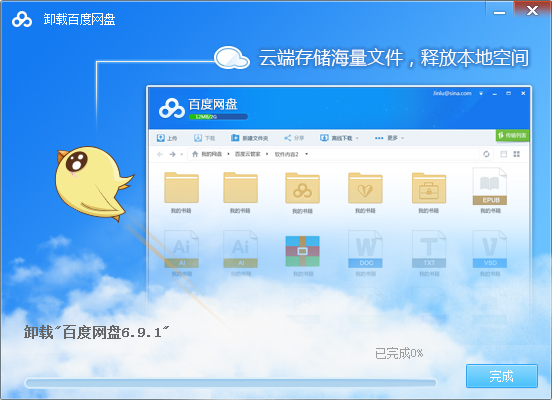 怎么卸載百度網盤？百度網盤電腦版卸載教程