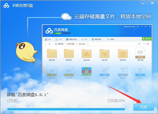 怎么卸載百度網盤？百度網盤電腦版卸載教程