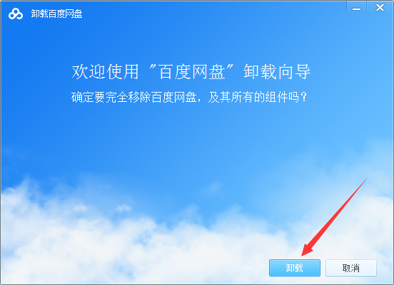 怎么卸載百度網盤？百度網盤電腦版卸載教程