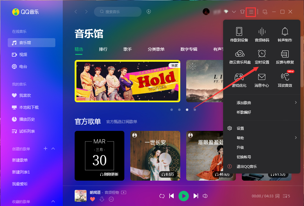 QQ音樂定時關機怎么設置？QQ音樂電腦版定時關機設置方法