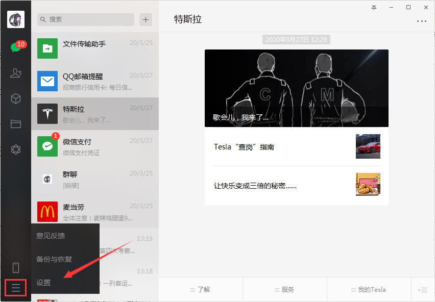 微信電腦版是否可以不保存聊天記錄？微信電腦版不保存聊天記錄設置方法