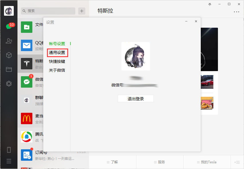 微信電腦版是否可以不保存聊天記錄？微信電腦版不保存聊天記錄設置方法