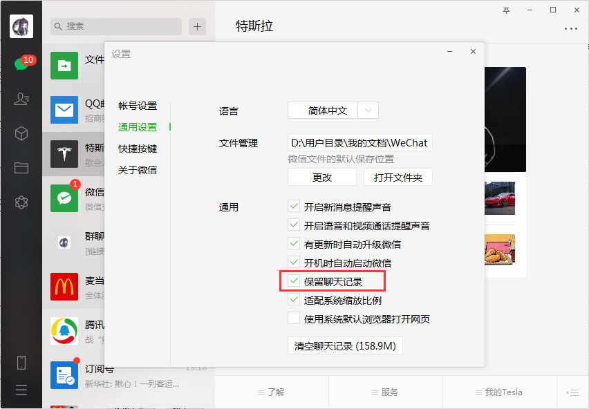 微信電腦版是否可以不保存聊天記錄？微信電腦版不保存聊天記錄設置方法