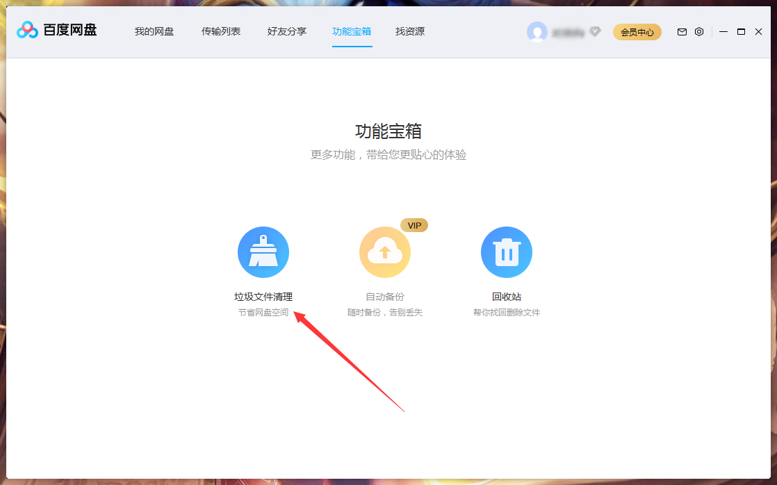 百度網盤垃圾視頻怎么清理？百度網盤垃圾視頻快速清理方法簡述