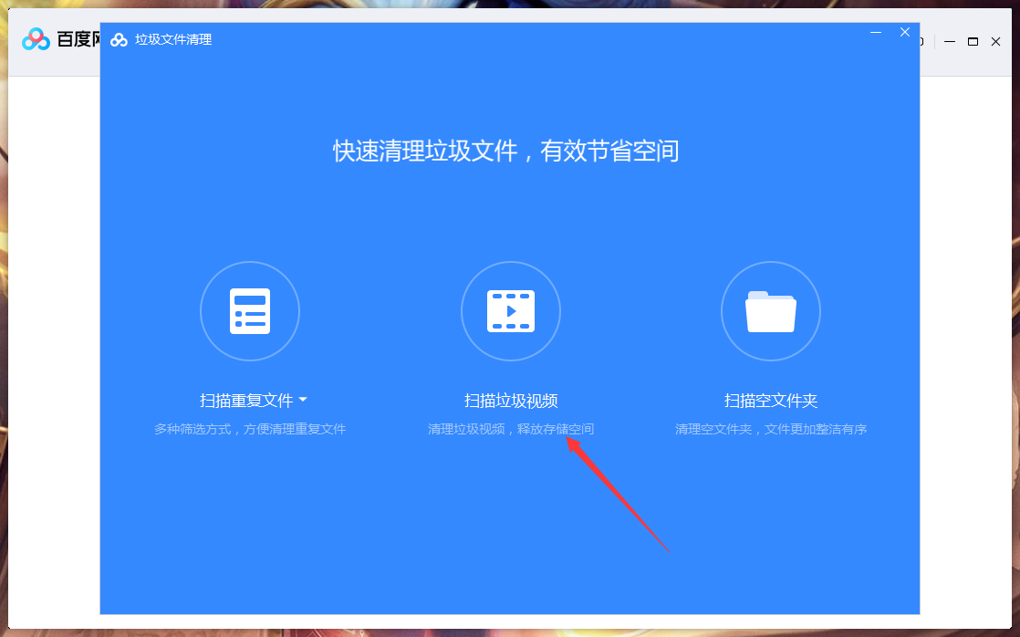 百度網盤垃圾視頻怎么清理？百度網盤垃圾視頻快速清理方法簡述
