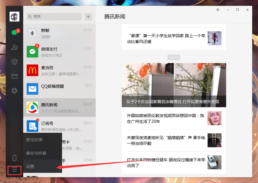 電腦微信快捷鍵怎么設置？微信電腦版快捷鍵設置教程