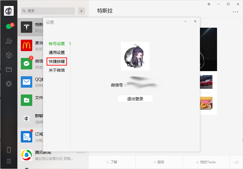 微信檢測熱鍵怎么禁用？微信電腦版檢測熱鍵功能禁用教程