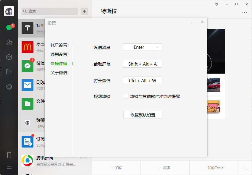 微信檢測熱鍵怎么禁用？微信電腦版檢測熱鍵功能禁用教程