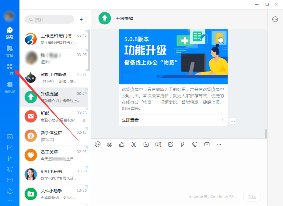 釘釘螞蟻分工在哪？釘釘電腦版螞蟻分工打開方法簡述
