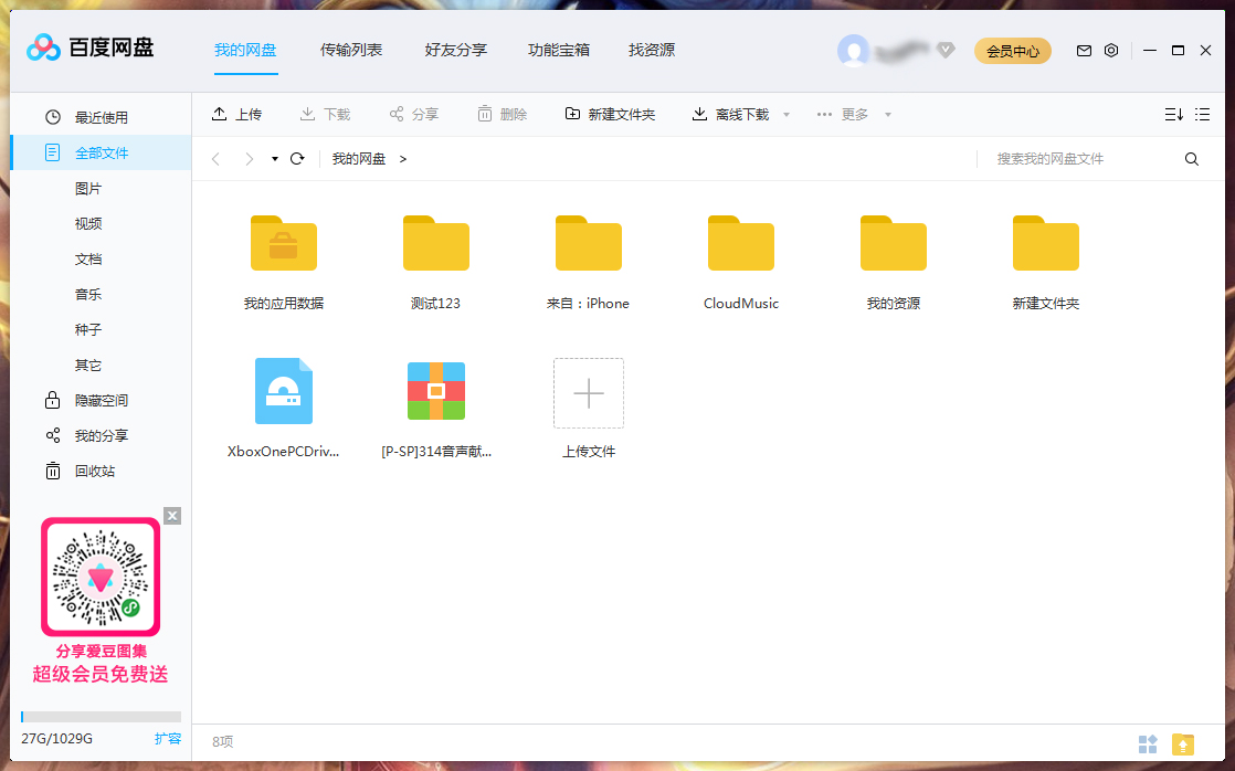 百度網盤文件列表模式怎么調整？百度網盤文件列表模式調整方法簡述