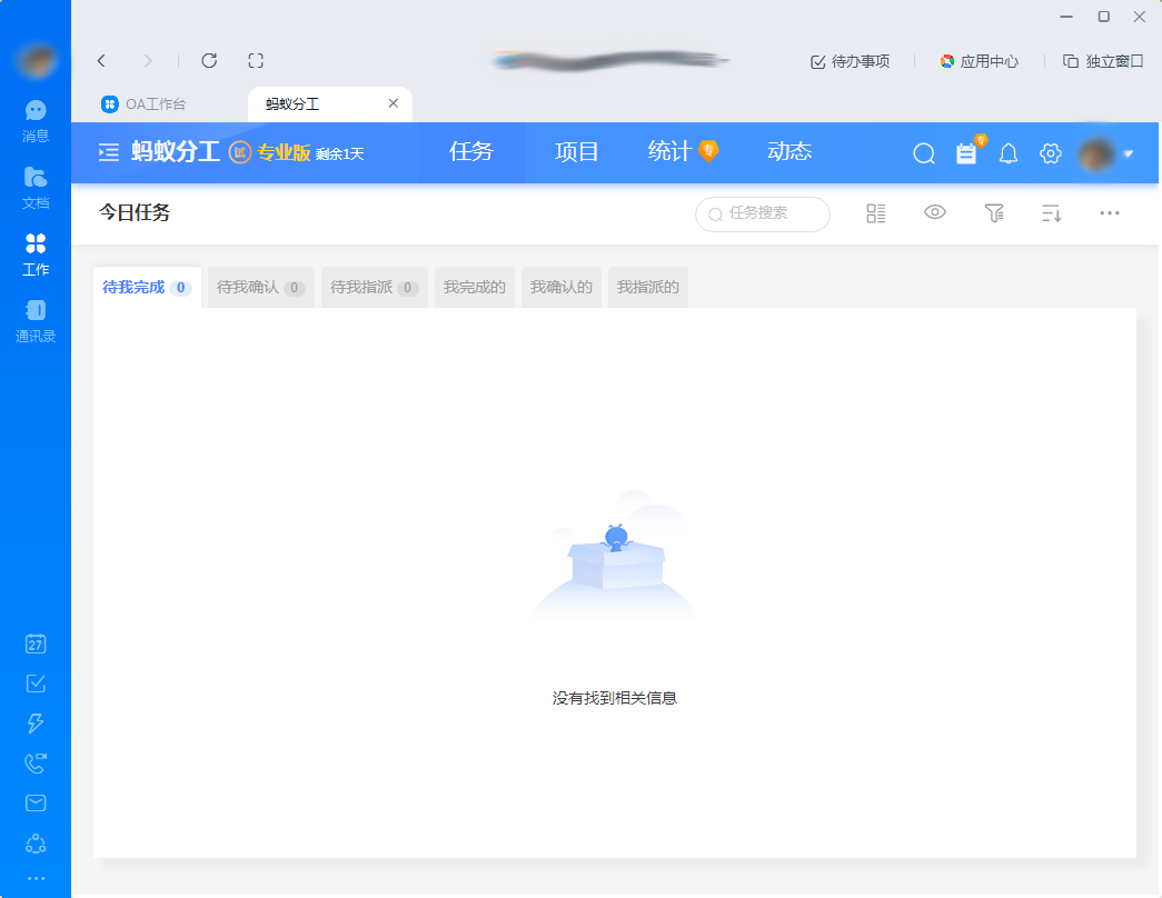 釘釘螞蟻分工在哪？釘釘電腦版螞蟻分工打開方法簡述