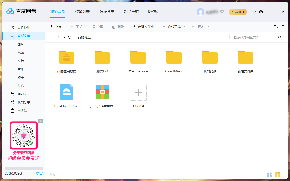 百度網盤文件列表模式怎么調整？百度網盤文件列表模式調整方法簡述