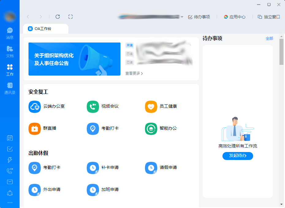釘釘螞蟻分工在哪？釘釘電腦版螞蟻分工打開方法簡述