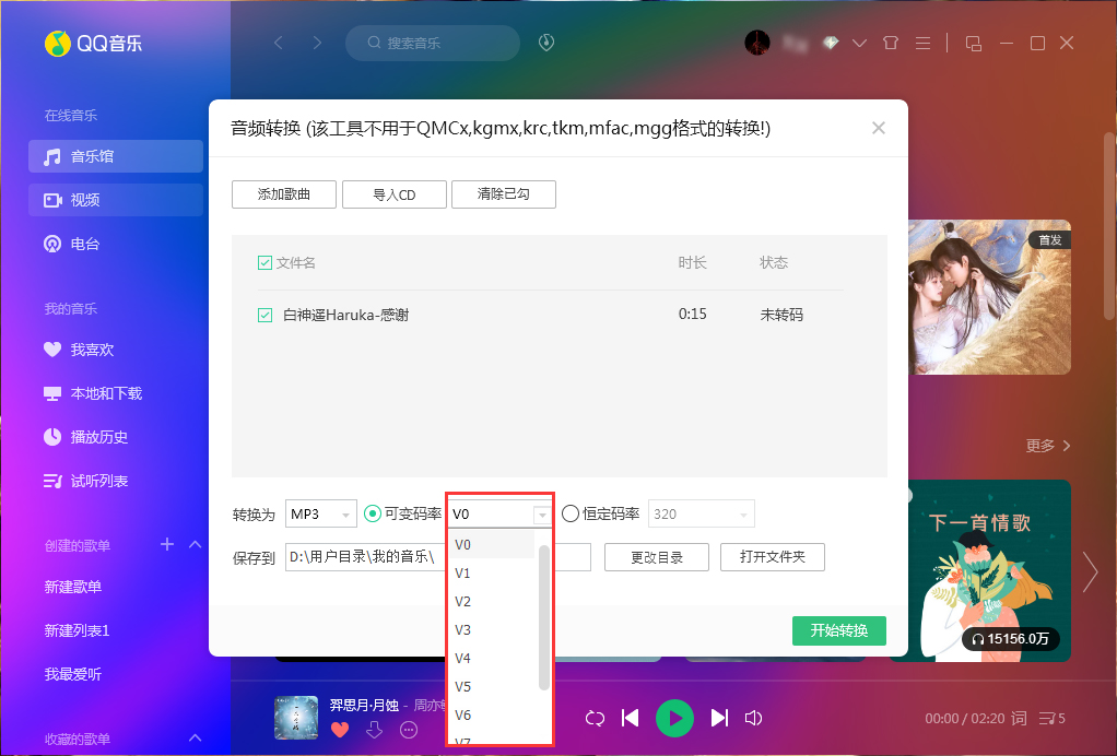 QQ音樂如何使用音頻轉碼功能？QQ音樂音頻轉碼功能使用方法