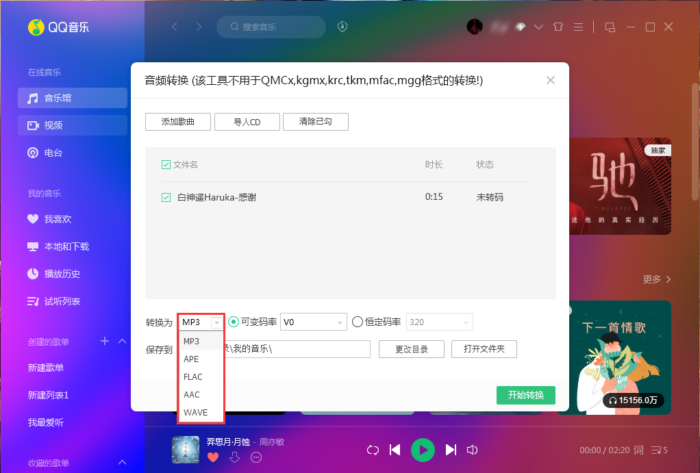 QQ音樂如何使用音頻轉碼功能？QQ音樂音頻轉碼功能使用方法