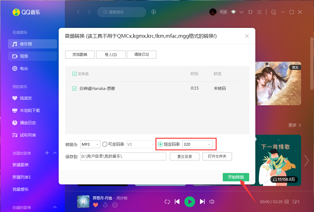 QQ音樂如何使用音頻轉碼功能？QQ音樂音頻轉碼功能使用方法