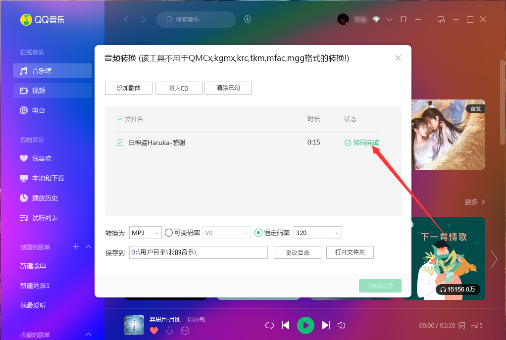 QQ音樂如何使用音頻轉碼功能？QQ音樂音頻轉碼功能使用方法