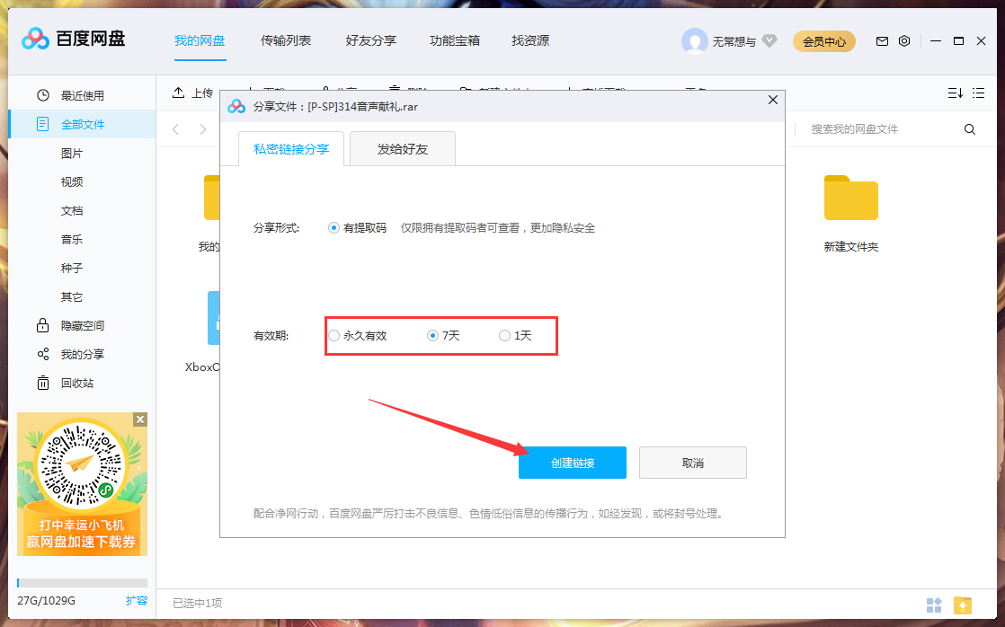 百度網盤怎么分享文件？百度網盤文件分享教程