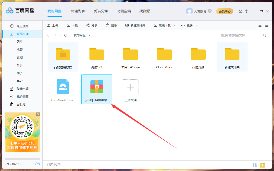 百度網盤怎么分享文件？百度網盤文件分享教程