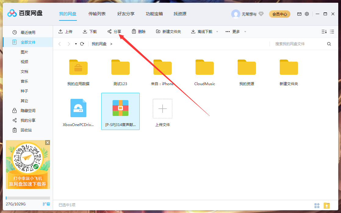 百度網盤怎么分享文件？百度網盤文件分享教程