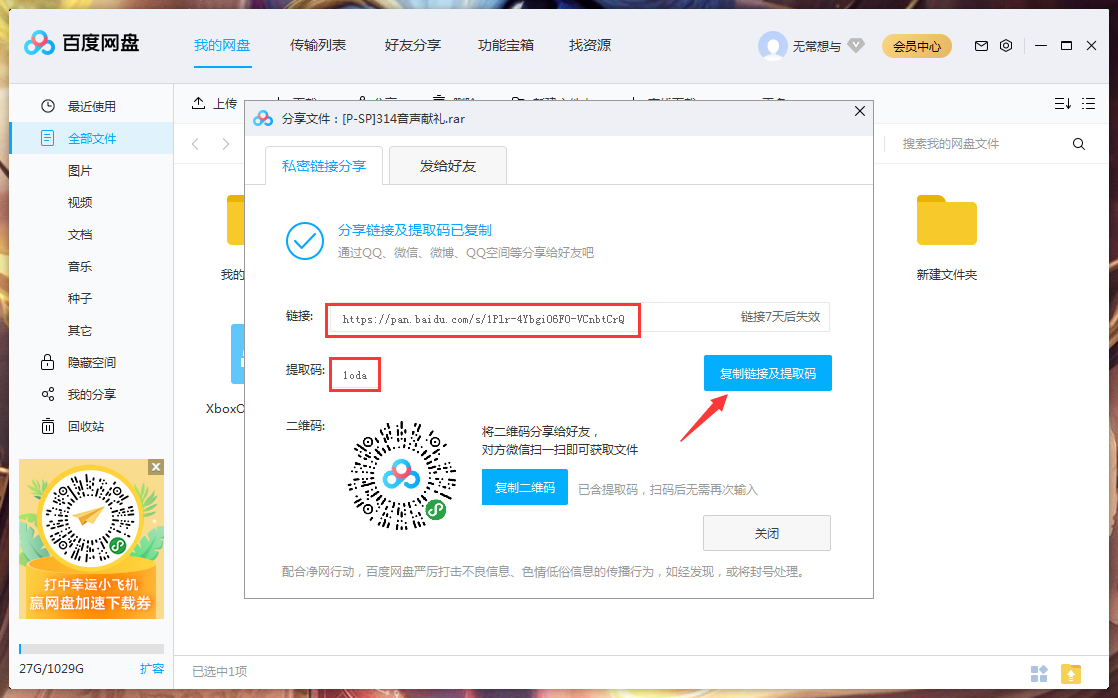 百度網盤怎么分享文件？百度網盤文件分享教程