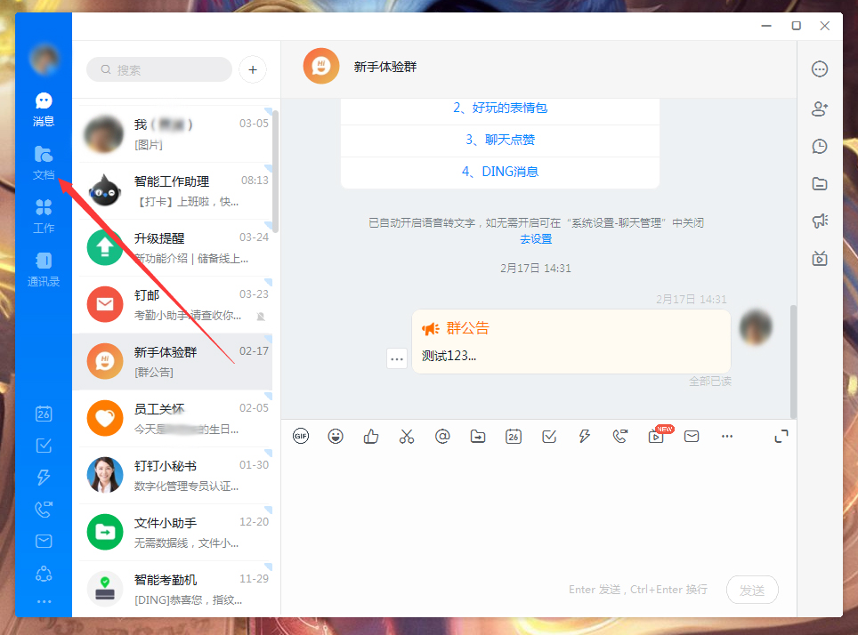 釘釘便簽怎么刪除？釘釘電腦版便簽刪除教程