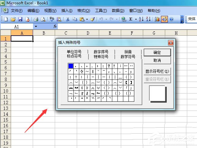 Excel表格怎么輸入黑色三角符號？