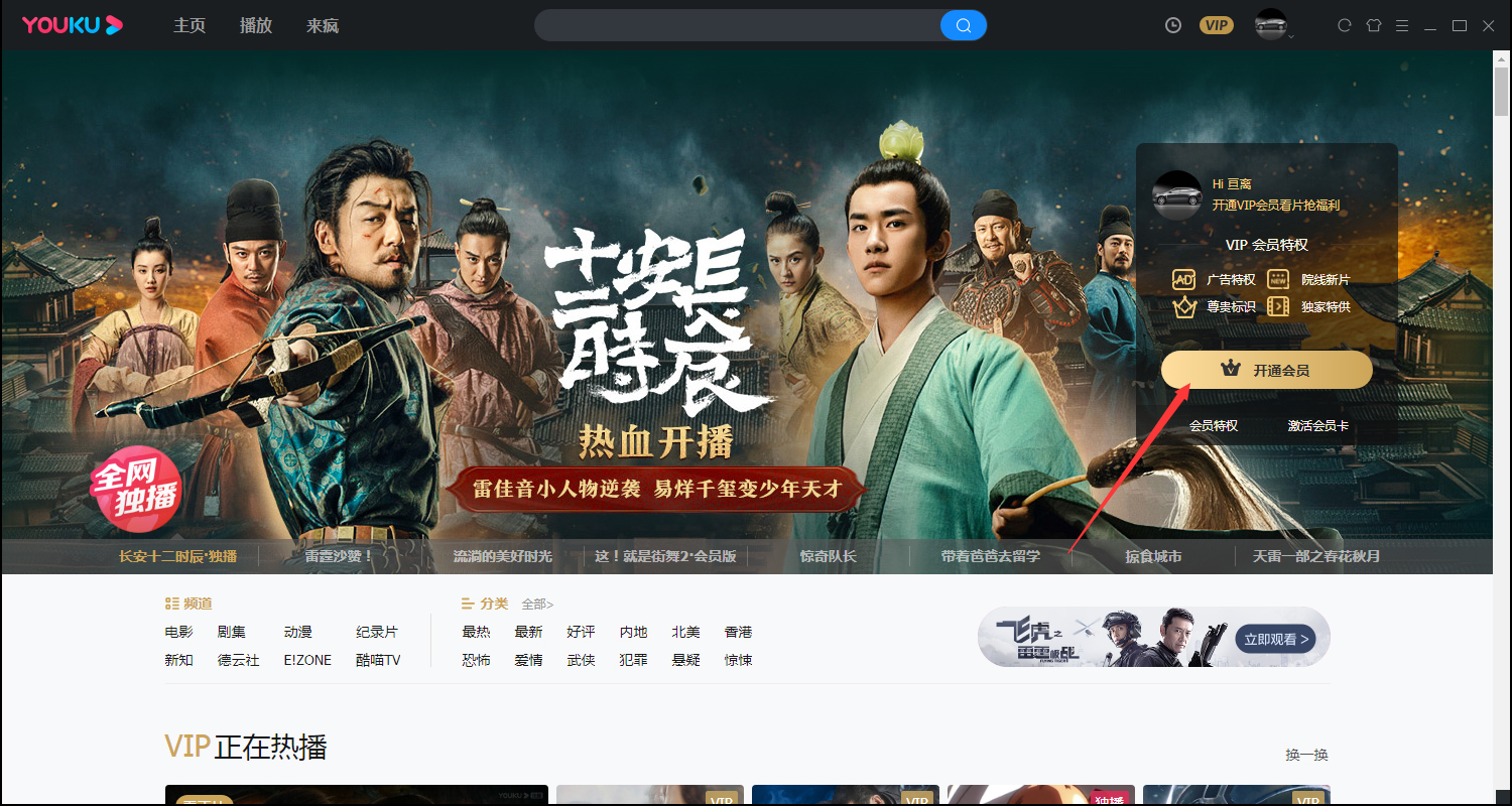 優酷會員怎么開通？優酷客戶端會員開通教程