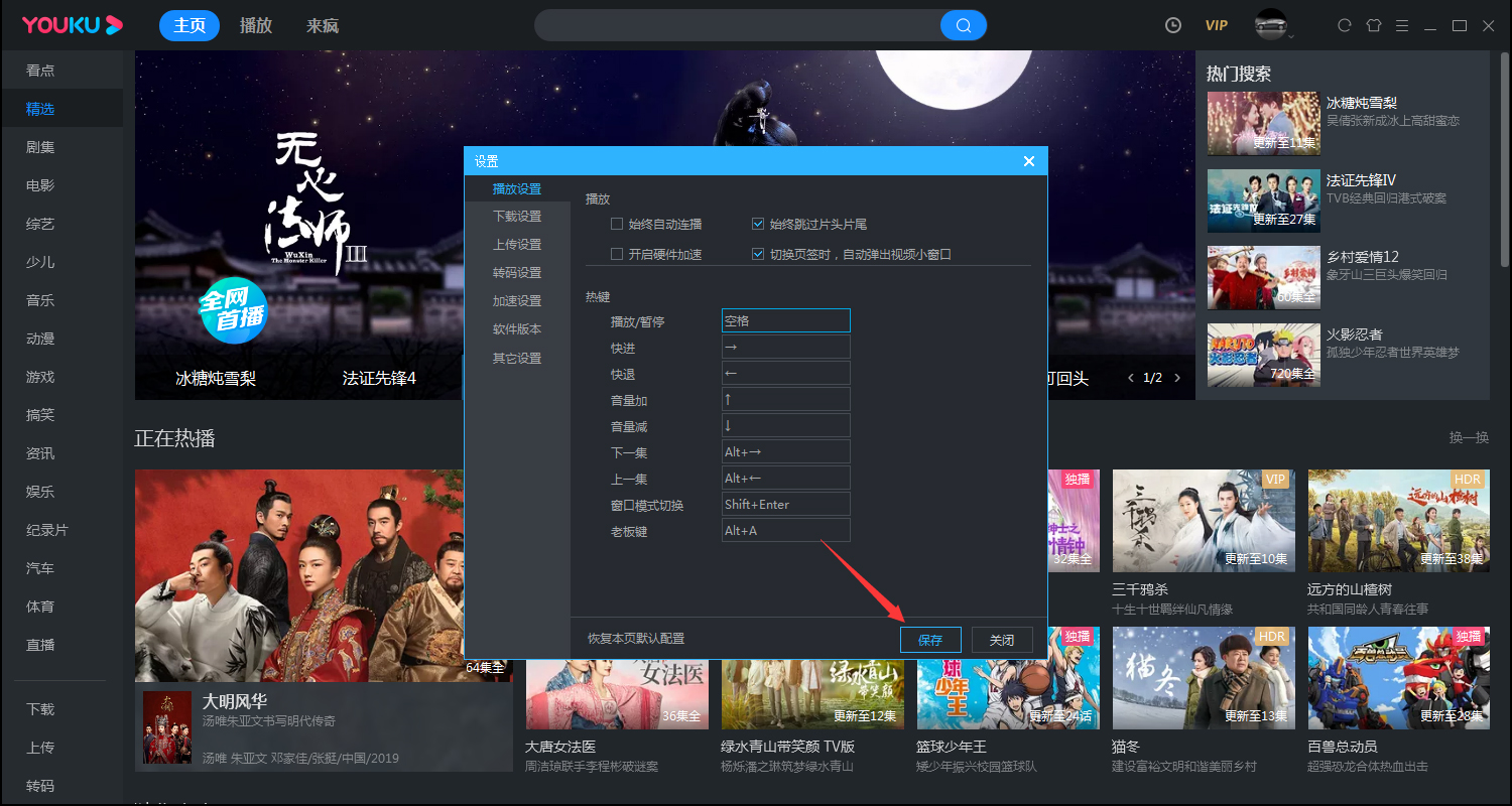 優酷客戶端如何取消自動連播？電腦版優酷客戶端自動連播取消教程