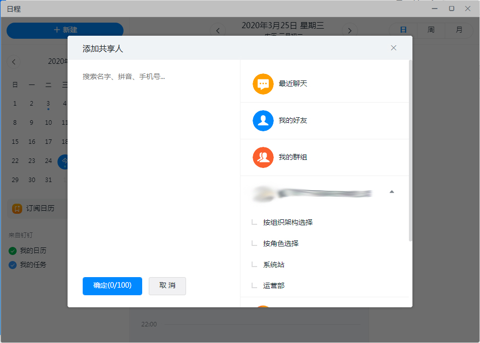 釘釘如何共享日歷？釘釘電腦版日歷共享教程