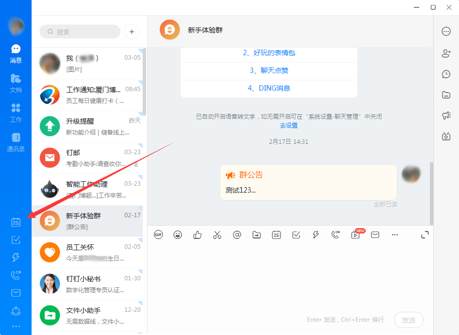 釘釘如何共享日歷？釘釘電腦版日歷共享教程