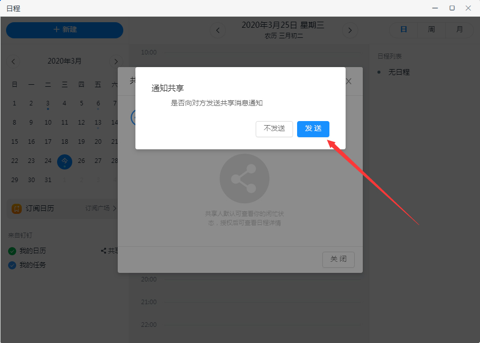 釘釘如何共享日歷？釘釘電腦版日歷共享教程
