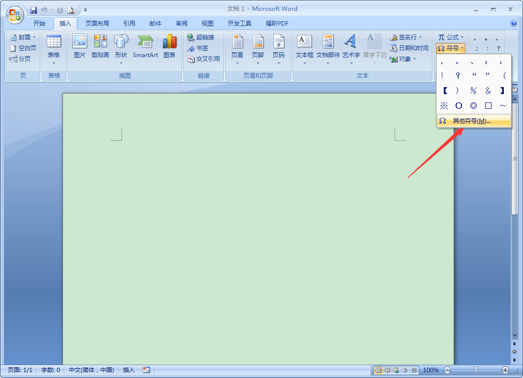 Word中如何輸入對鉤？Word2007對鉤輸入方法分享