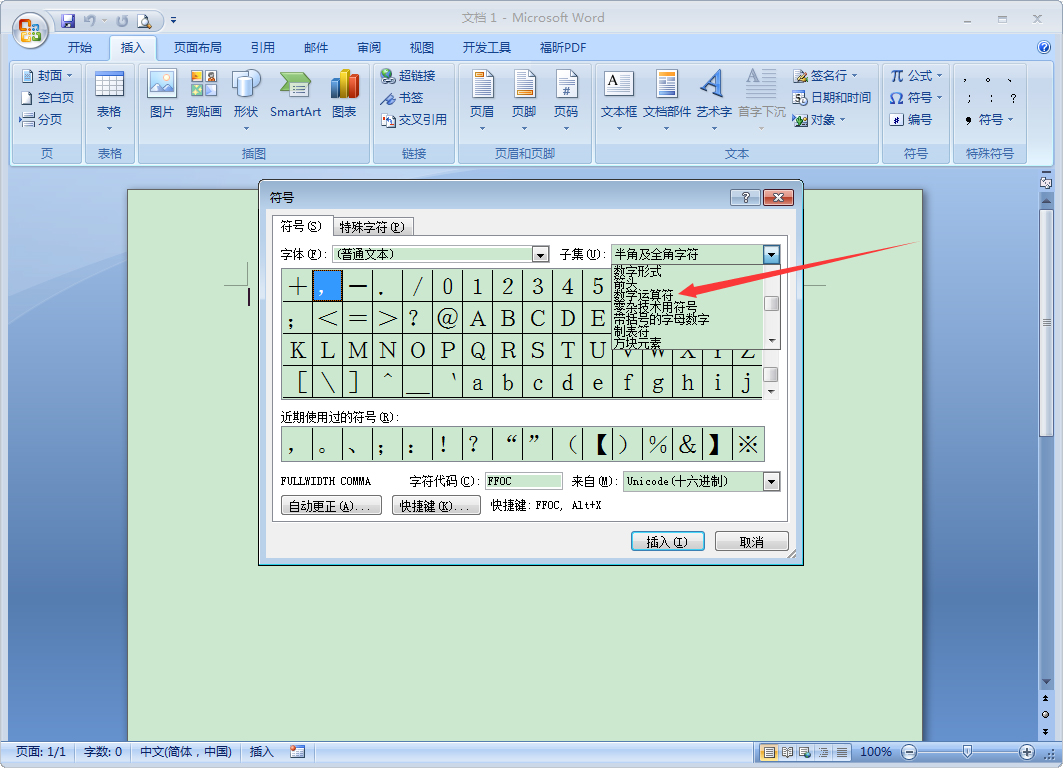 Word中如何輸入對鉤？Word2007對鉤輸入方法分享