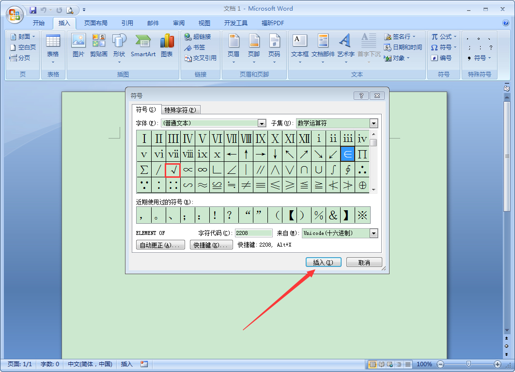 Word中如何輸入對鉤？Word2007對鉤輸入方法分享