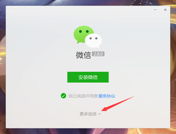 微信電腦版怎么安裝？微信電腦版安裝教程