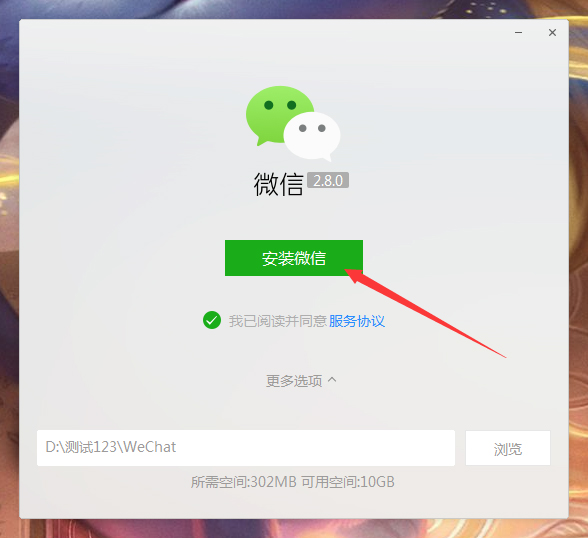 微信電腦版怎么安裝？微信電腦版安裝教程