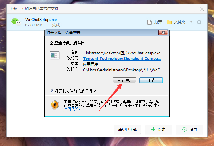 微信電腦版怎么安裝？微信電腦版安裝教程
