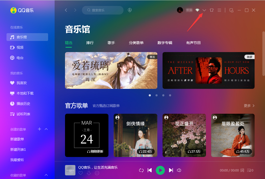 QQ音樂積分在哪看？QQ音樂積分查看方法