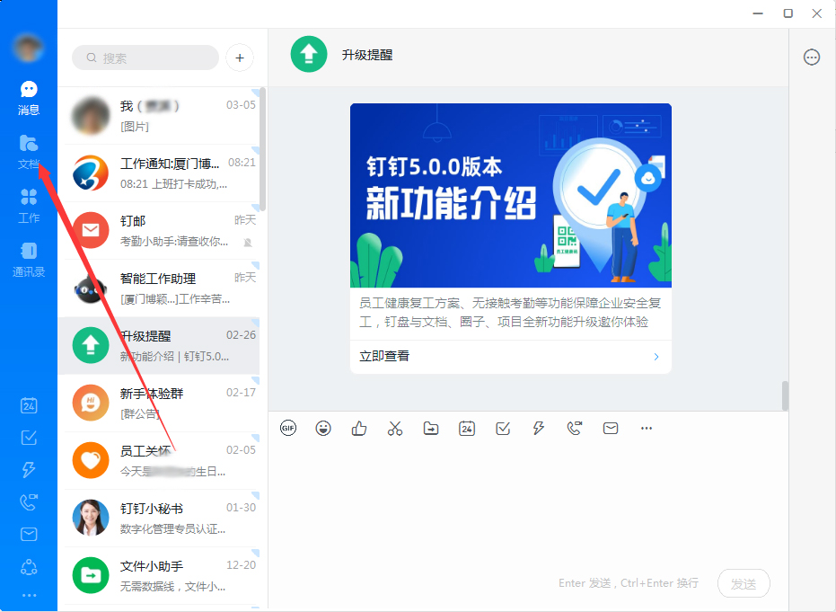 釘釘怎么新建便簽？釘釘電腦版便簽新建教程